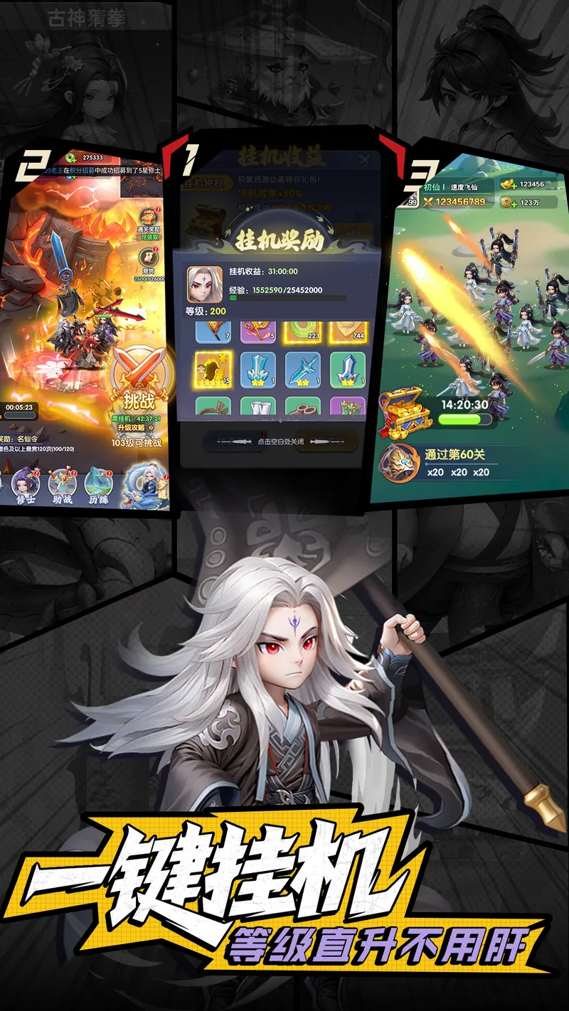 仙逆H5截图