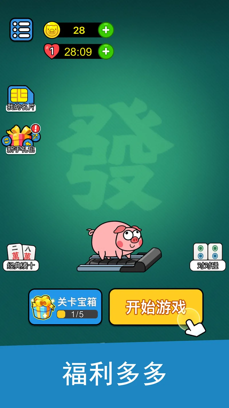 好玩的消除截图