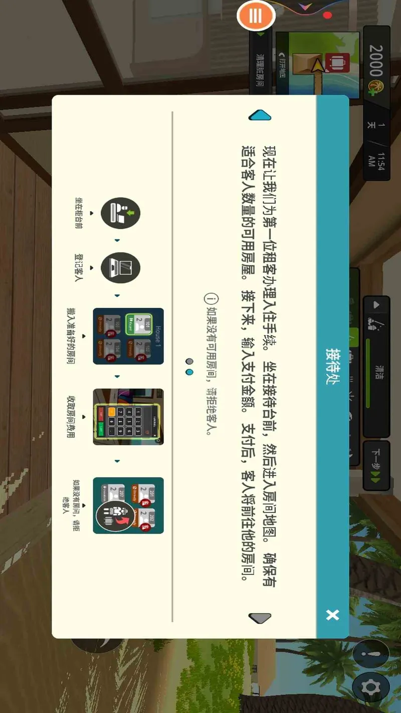 模拟酒店截图