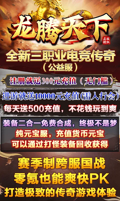 龙腾天下截图