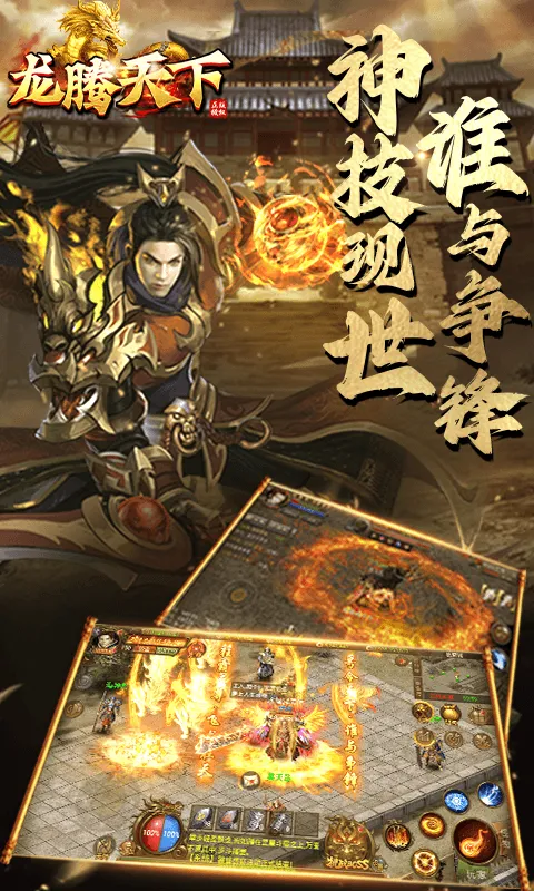 龙腾天下截图