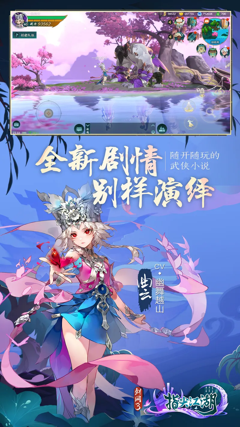 剑网3指尖江湖截图