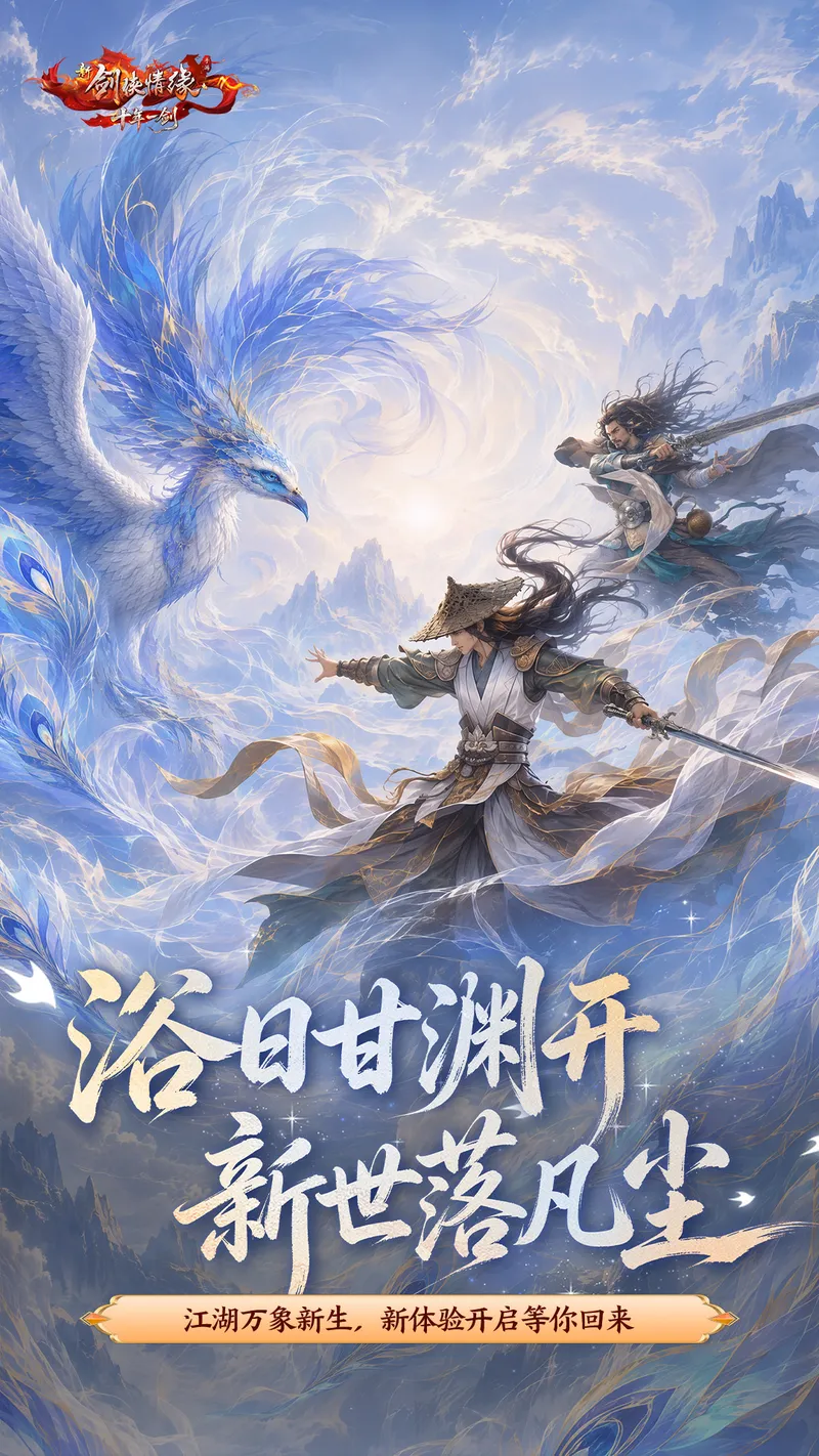 新剑侠情缘截图