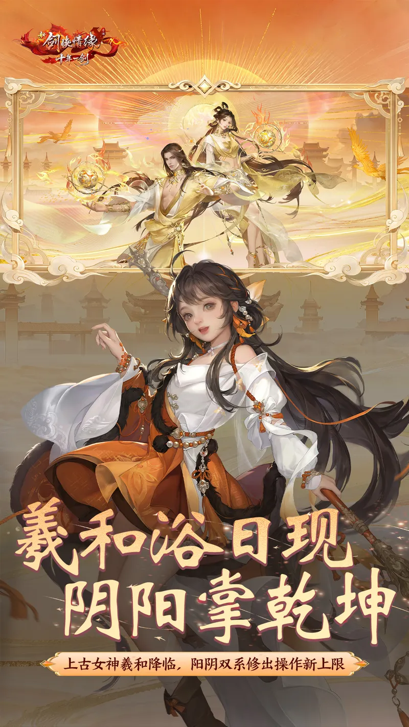 新剑侠情缘截图