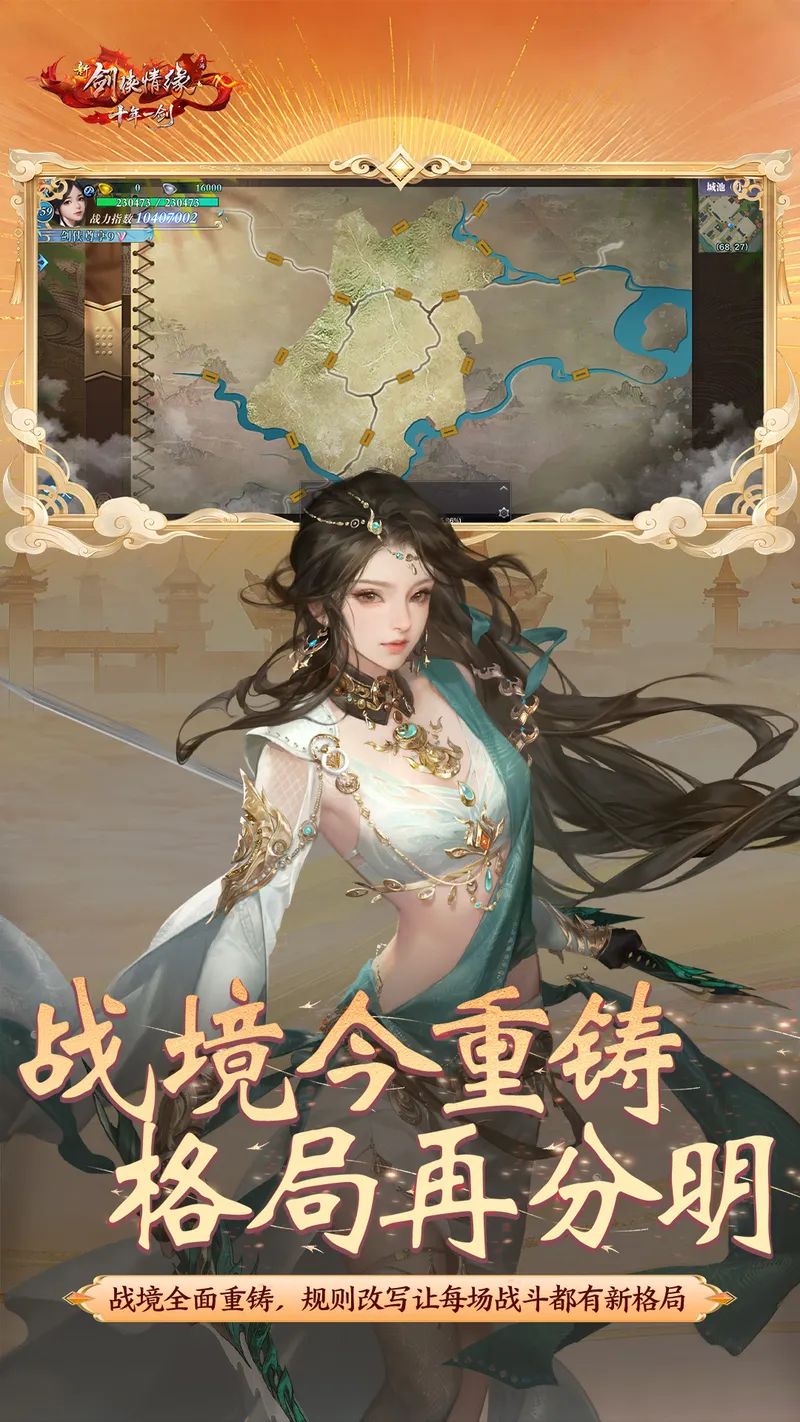 新剑侠情缘截图