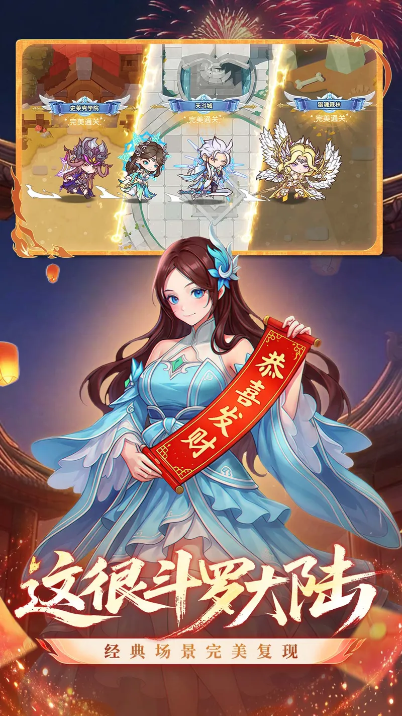 口袋斗罗大陆截图