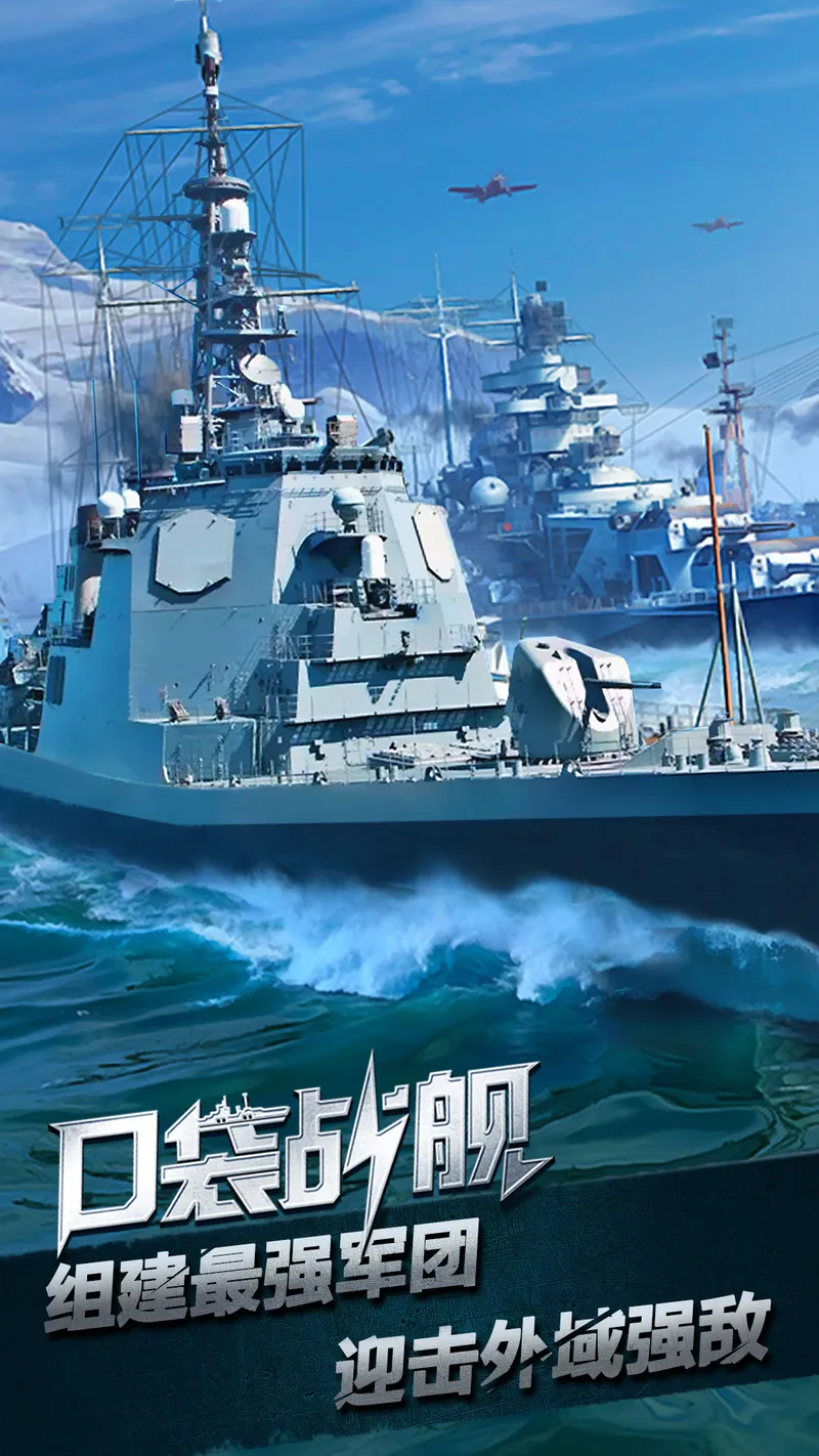 口袋战舰截图