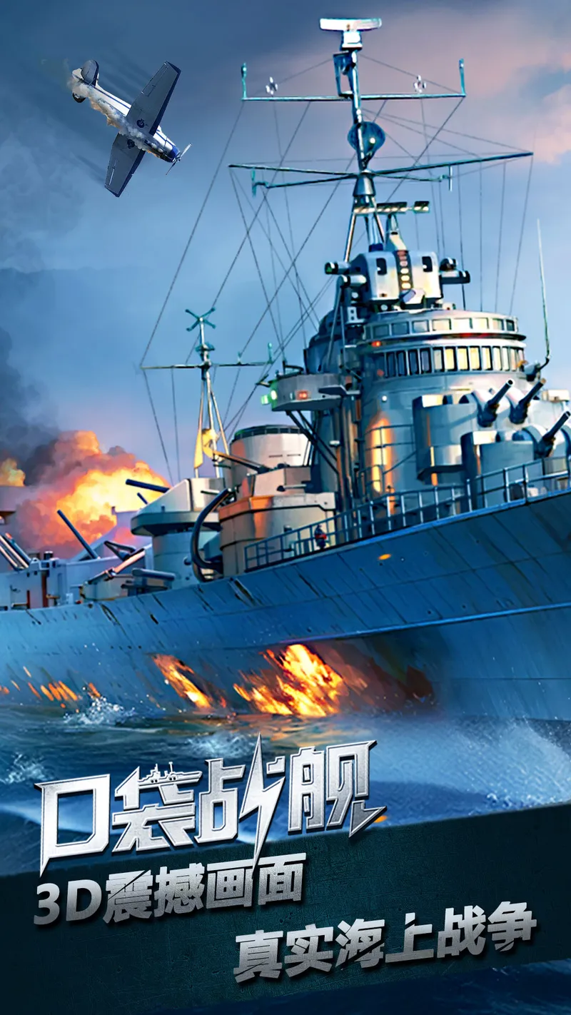 口袋战舰截图