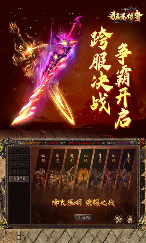 狂暴传奇截图