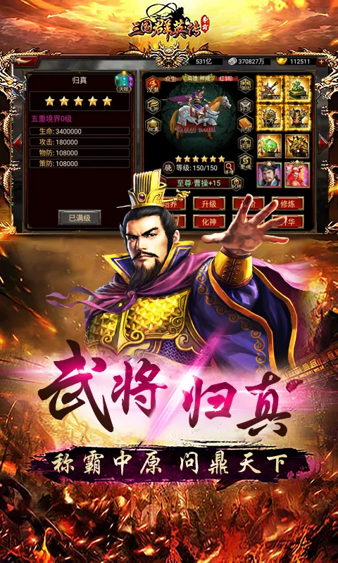 三国群英传-争霸截图