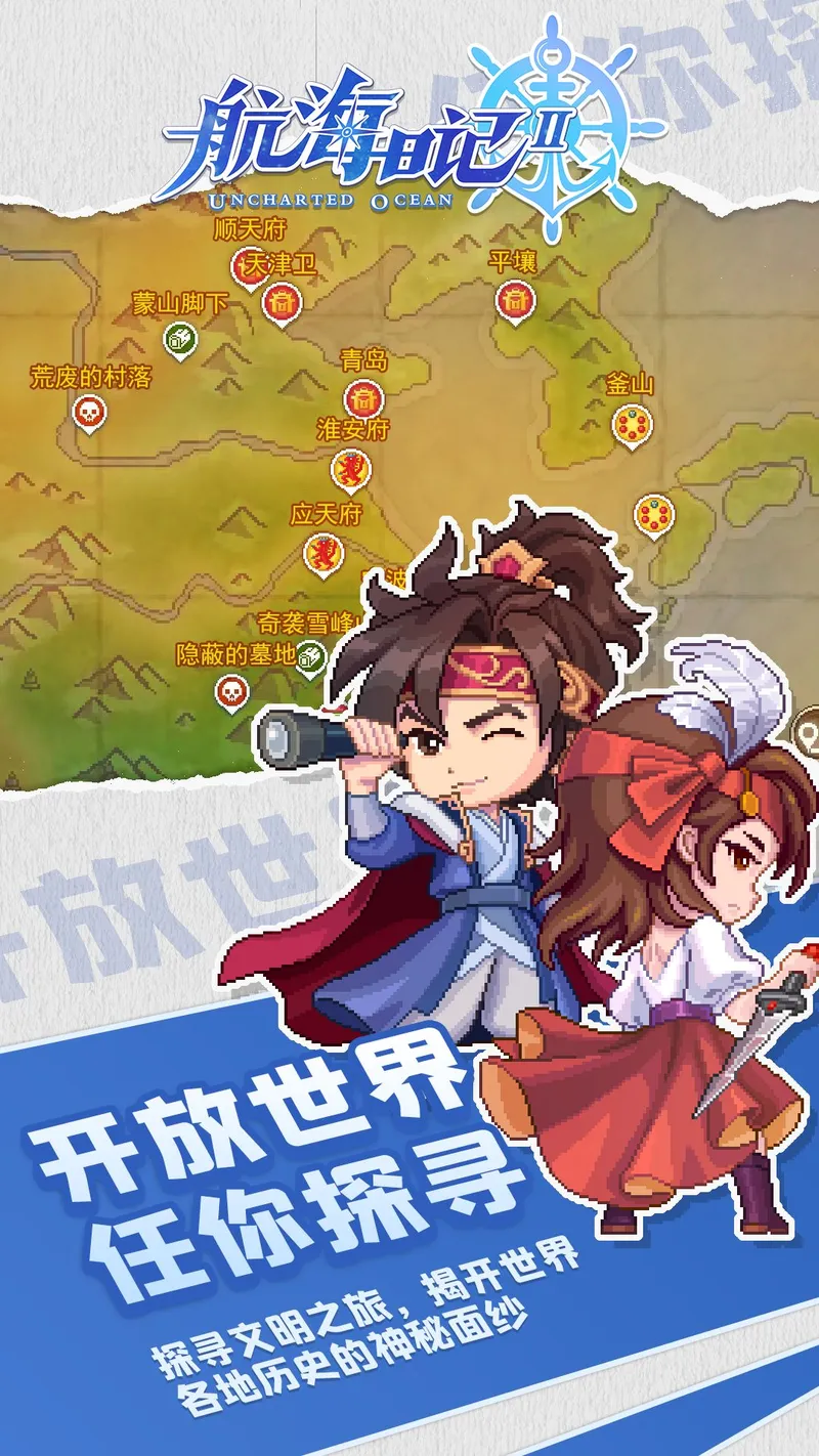 航海日记2截图