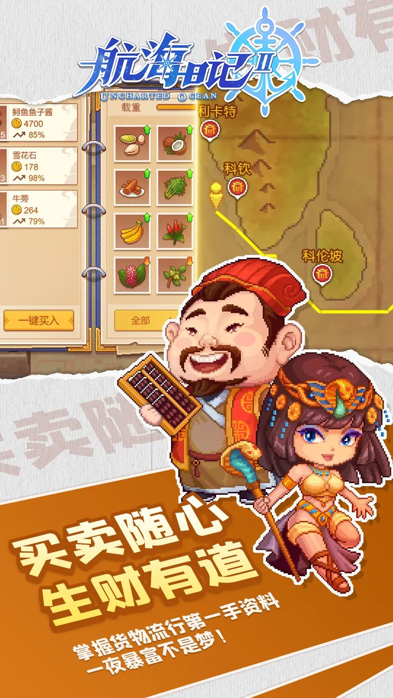 航海日记2截图