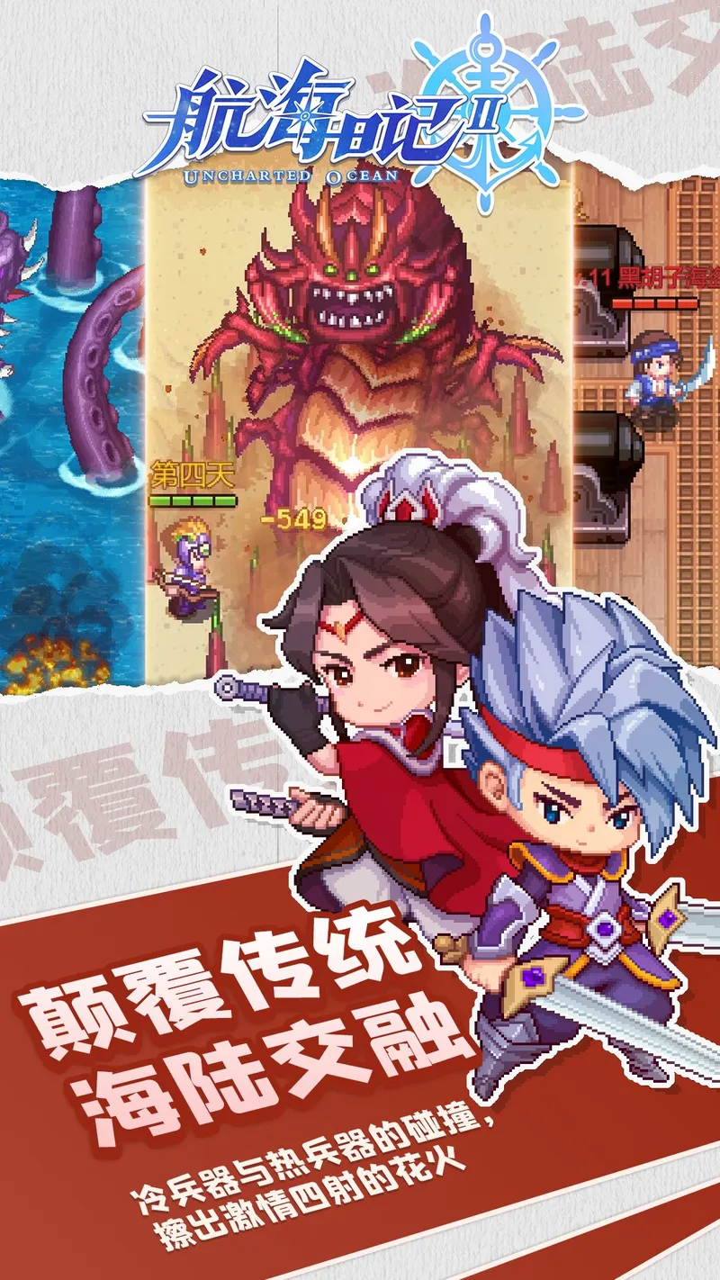 航海日记2截图