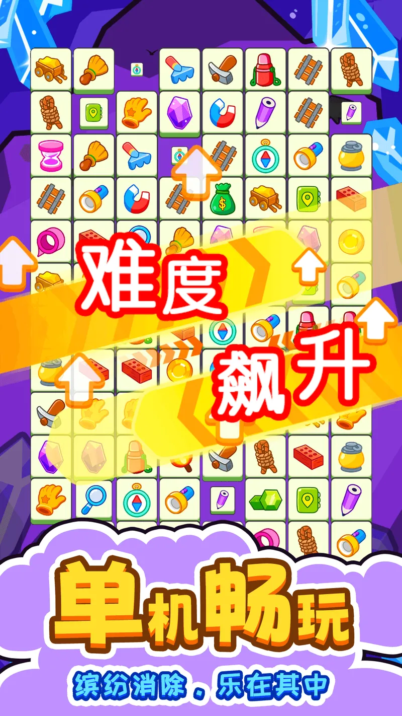 闯关连连看截图
