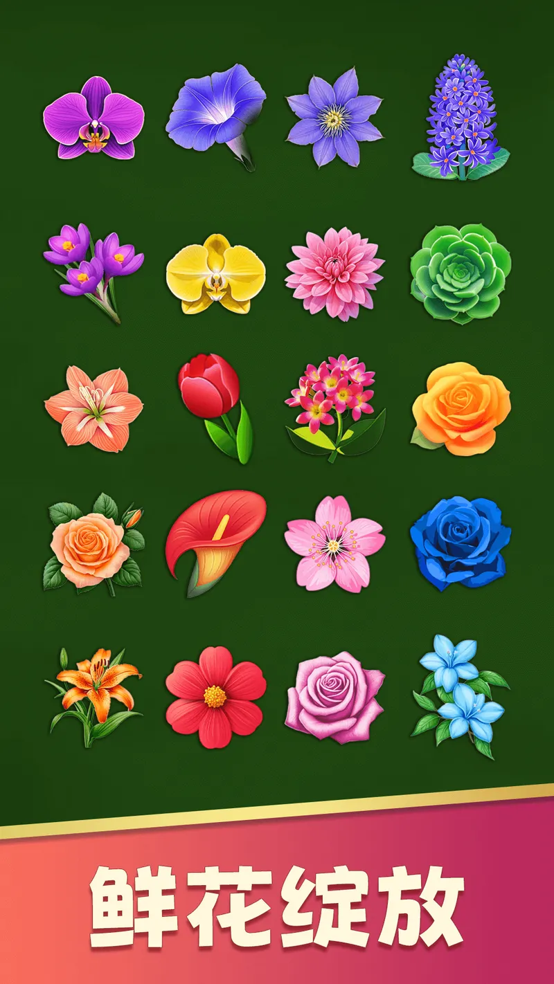 花朵爱消除截图