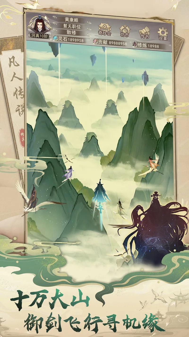 凡人传说截图