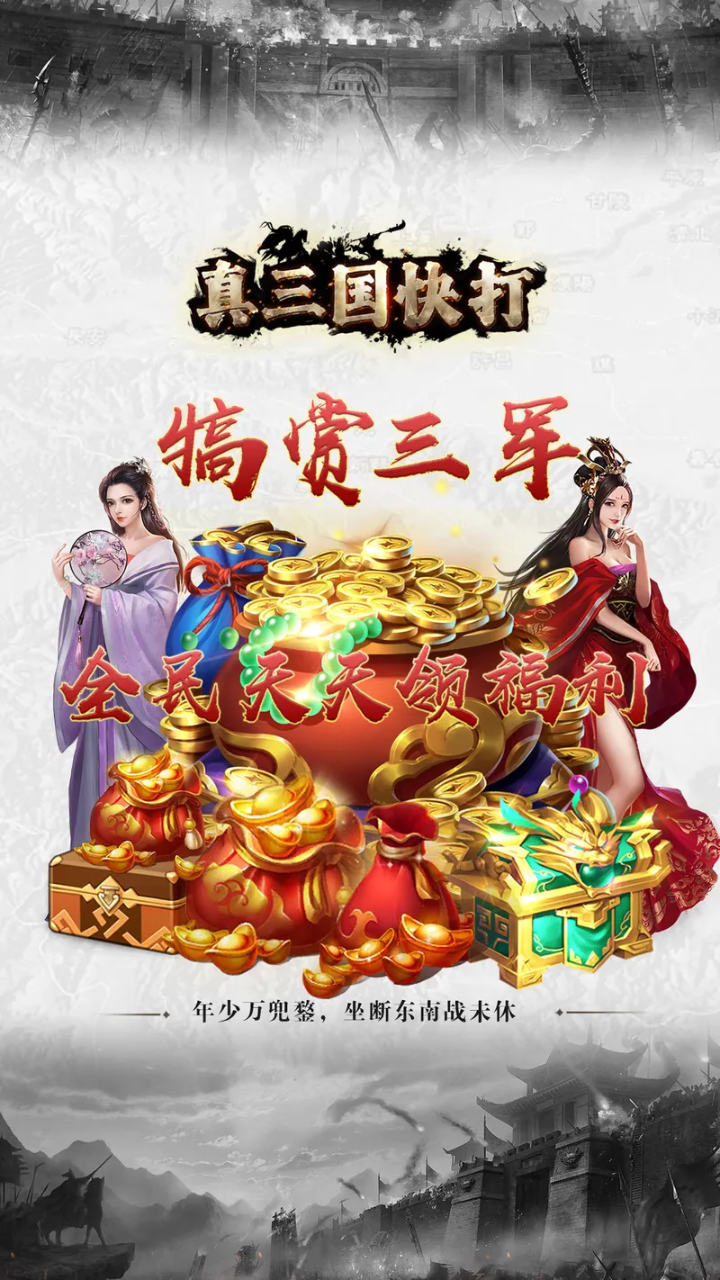 真三国快打截图