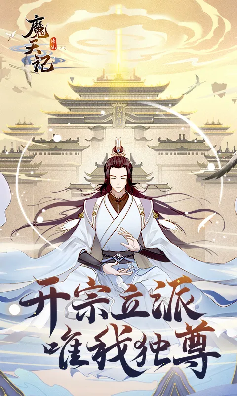 魔天记游戏软件V1.0截图