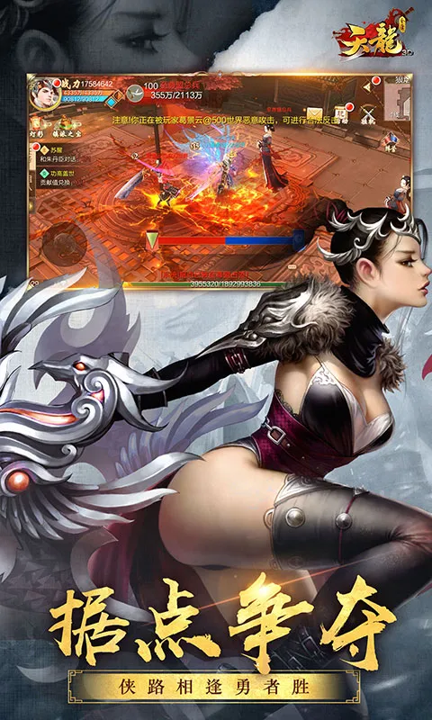 天龙3D截图