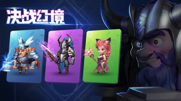 决战幻境截图