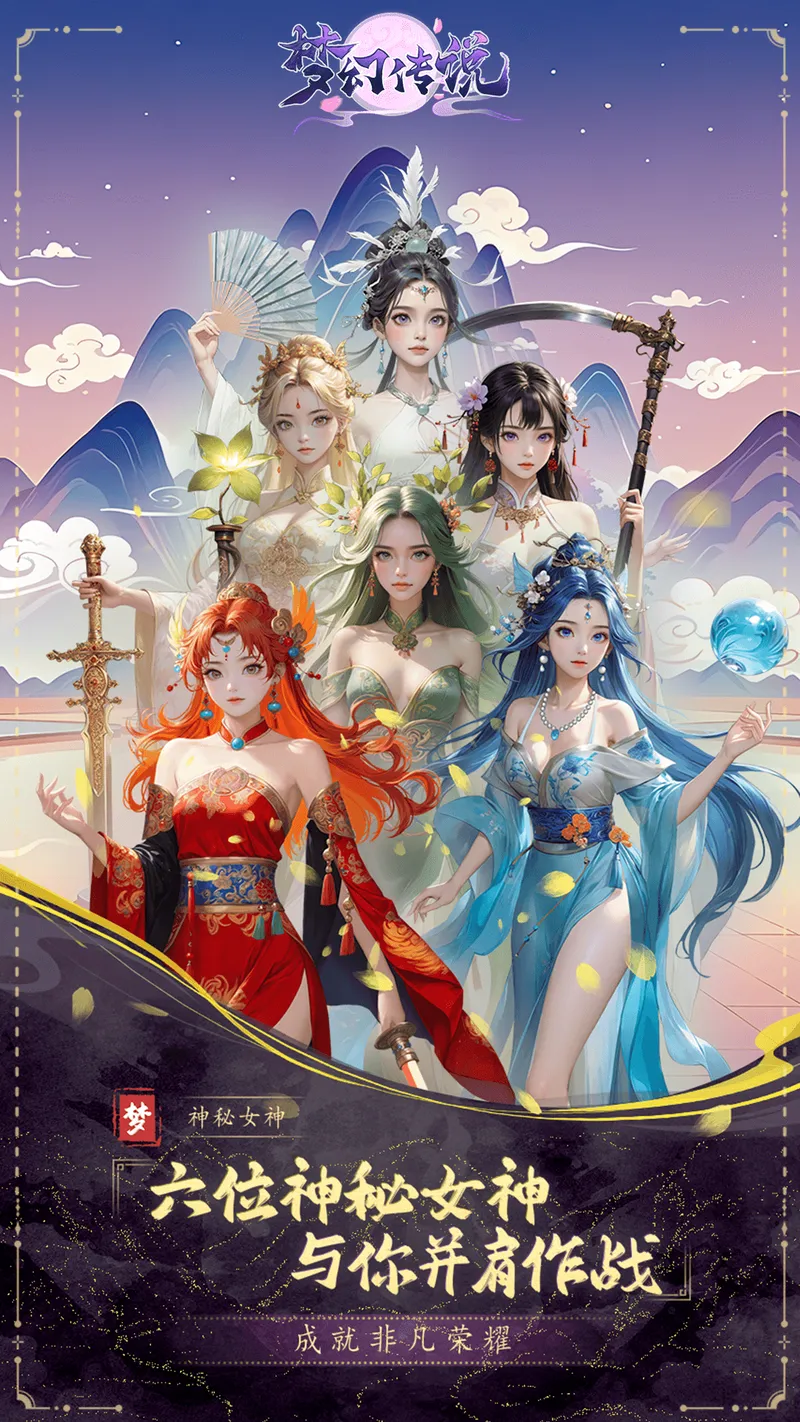 梦幻传说截图