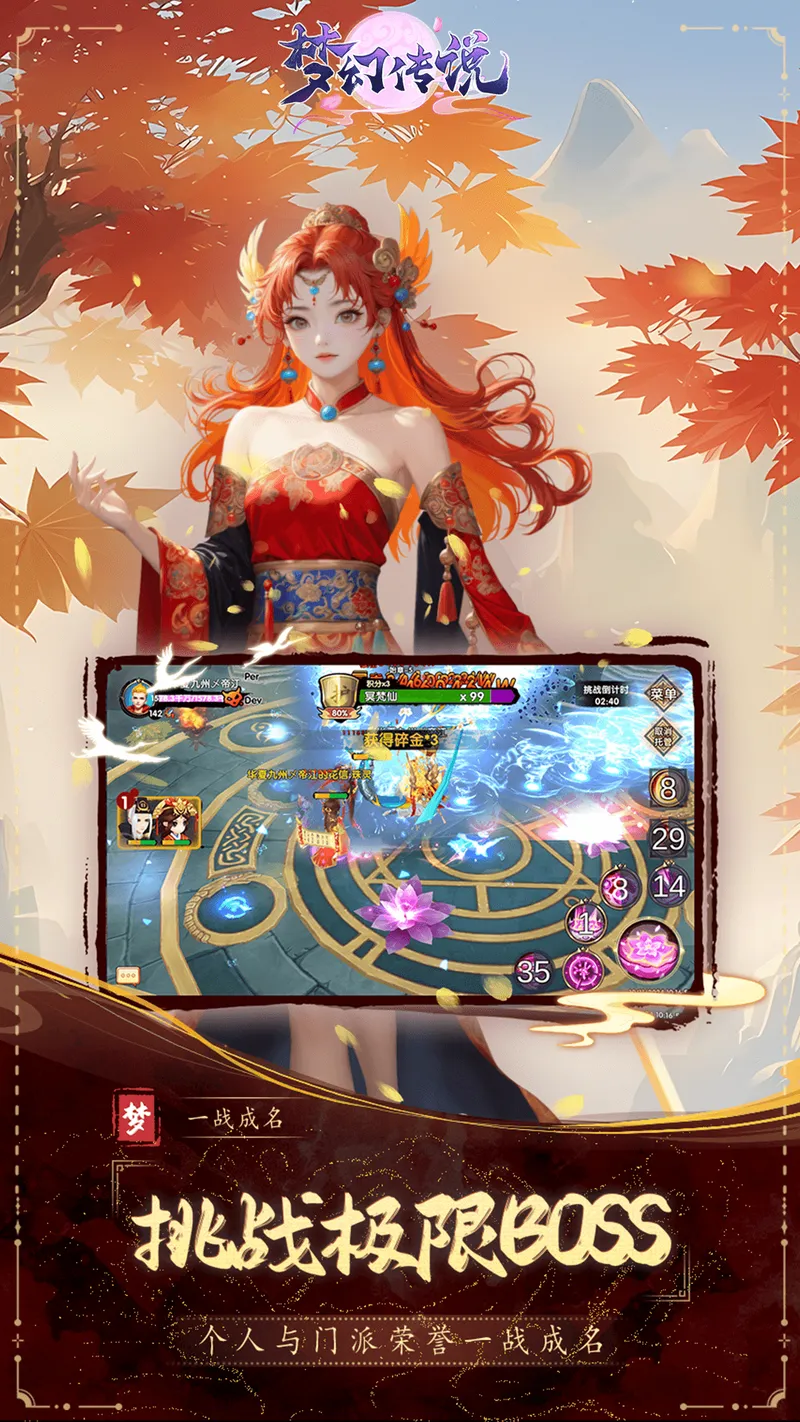 梦幻传说截图