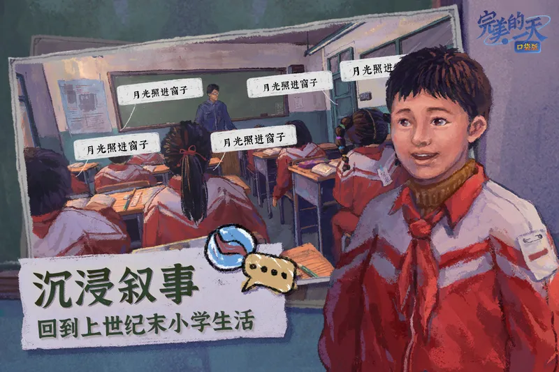 完美的一天截图