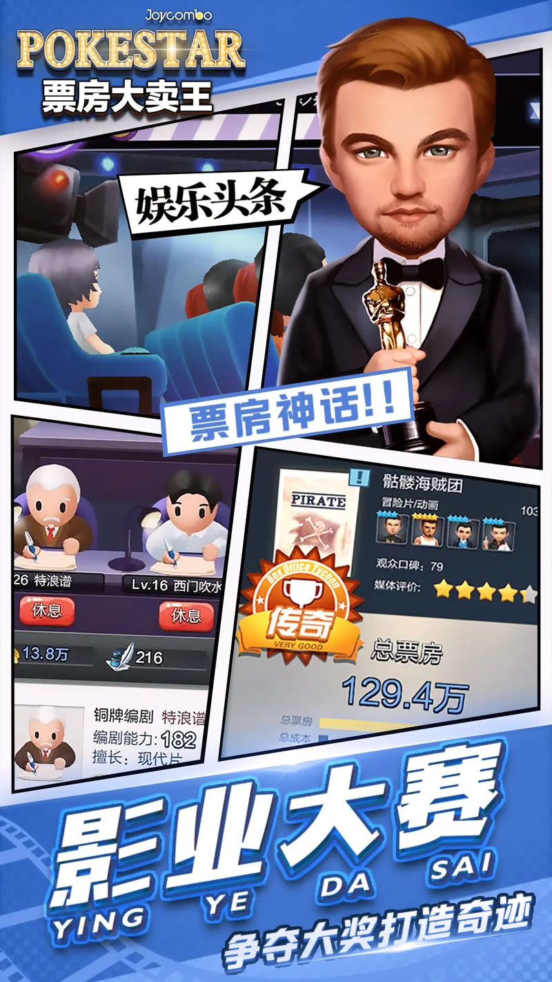 票房大卖王截图