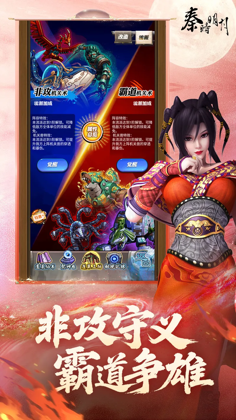 秦时明月卡牌版截图