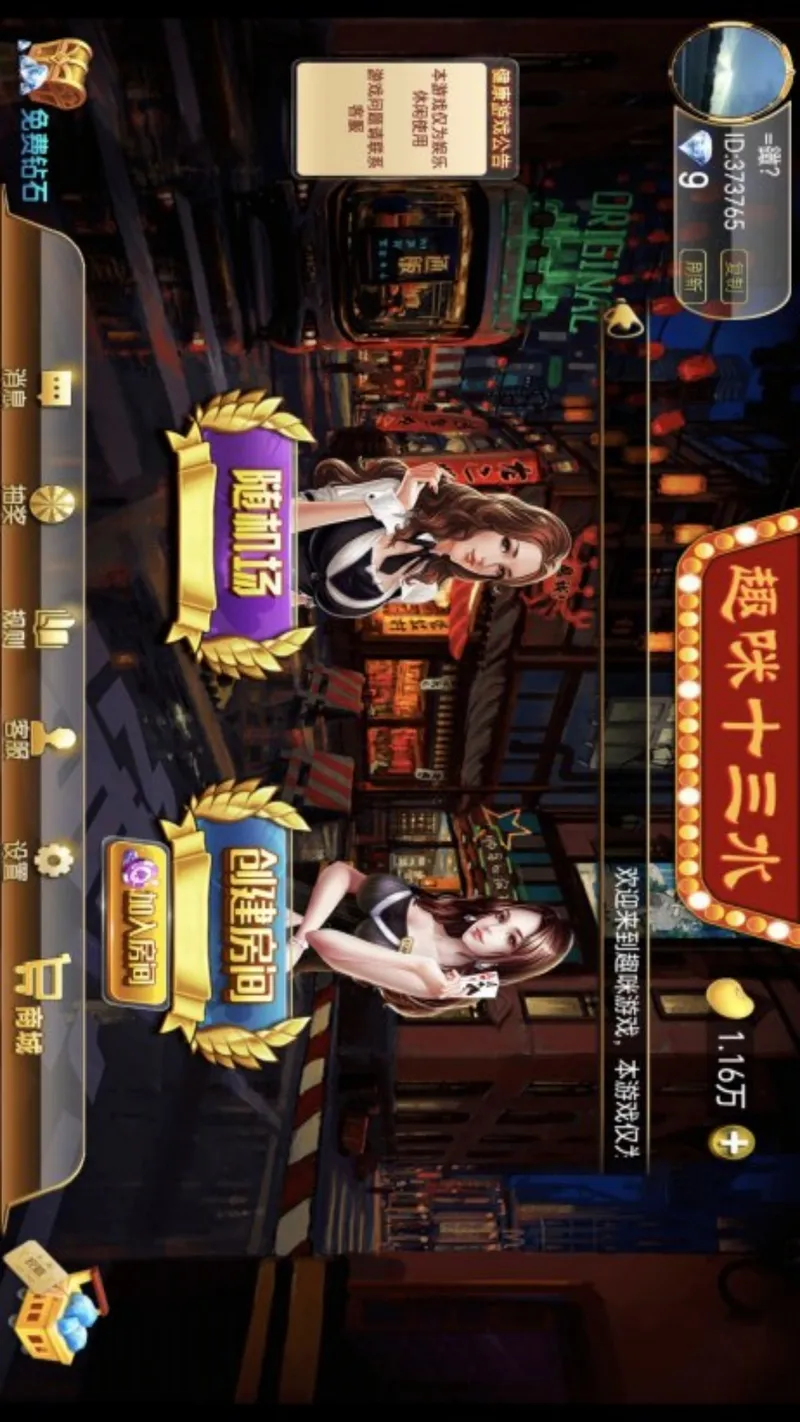 趣咪十三水截图