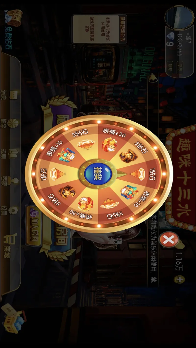 趣咪十三水截图