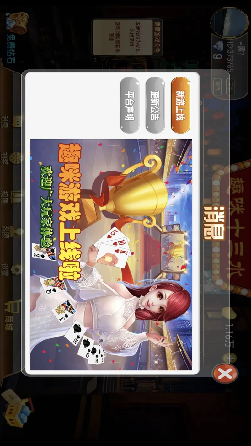 趣咪十三水截图