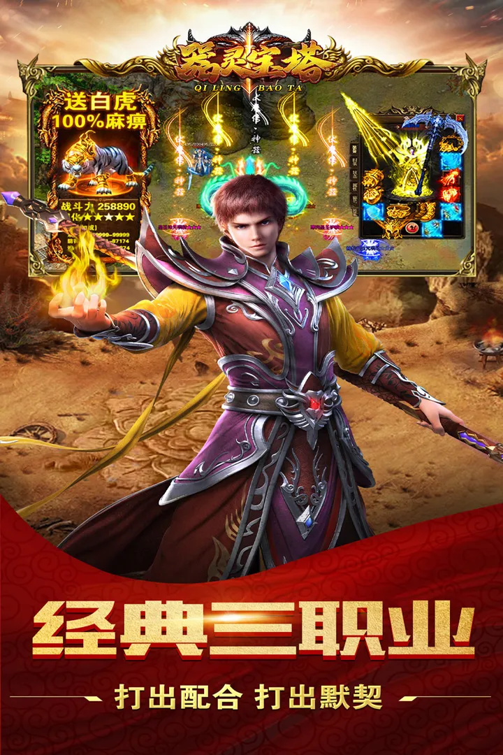 器灵宝塔截图