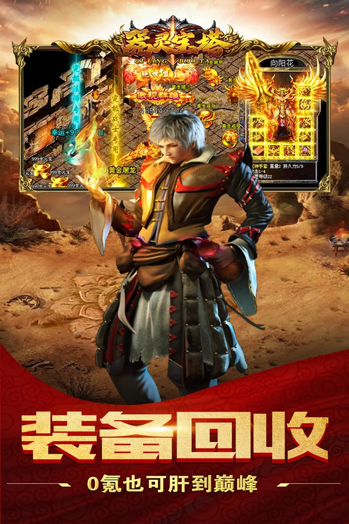 器灵宝塔截图