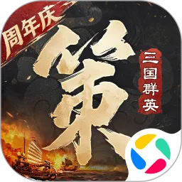 三国群英传：策定九州