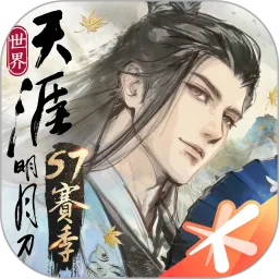 天涯明月刀·世界