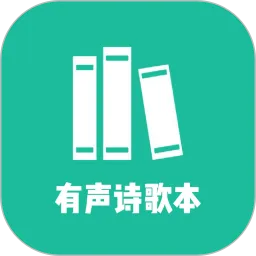 诗歌本有声