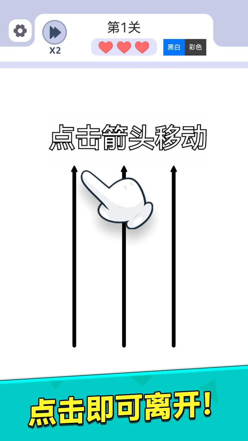 箭头解谜截图