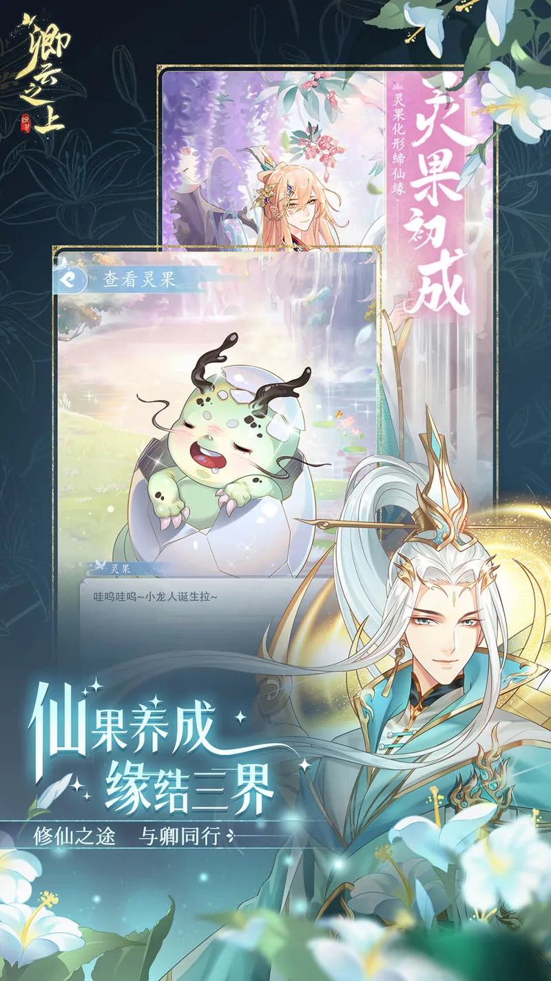 卿云之上截图