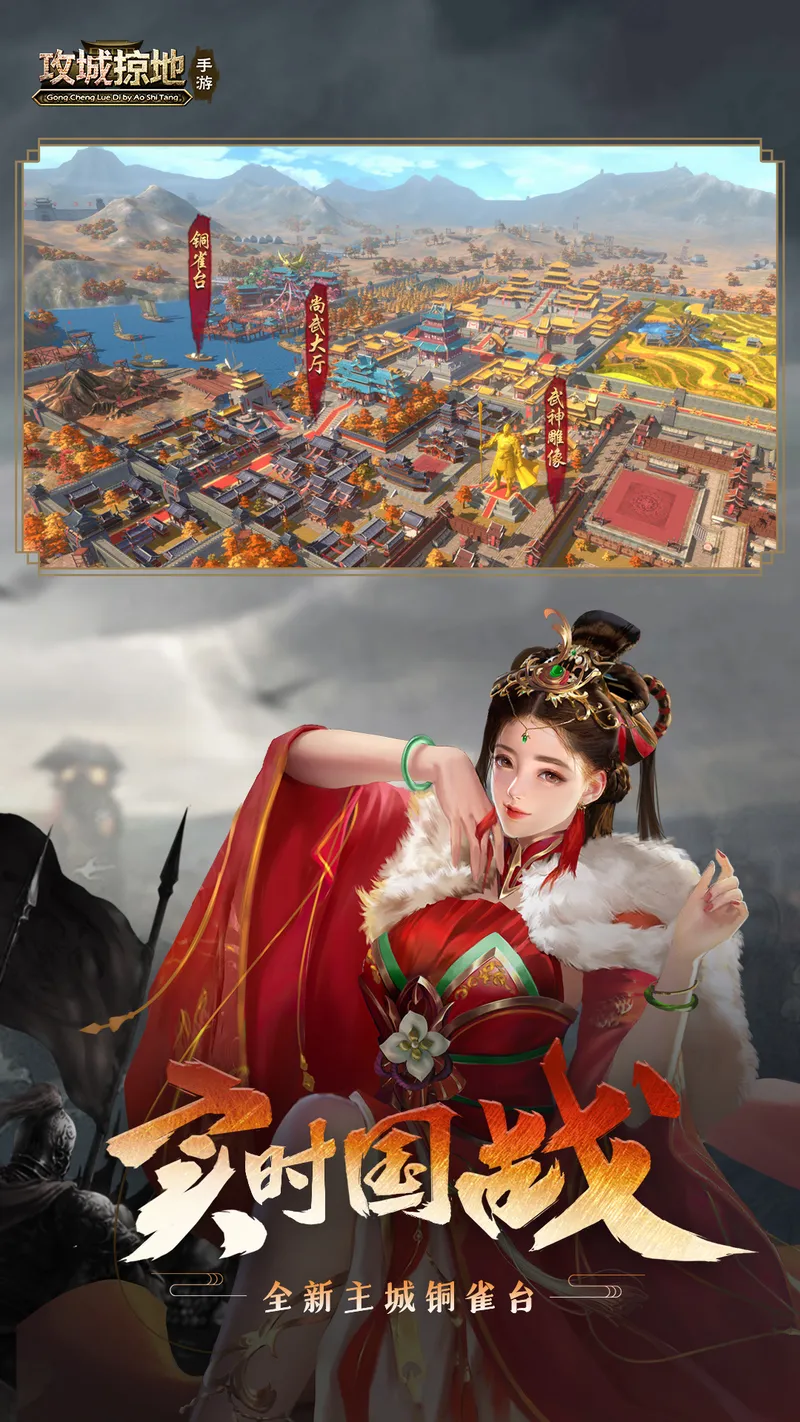 《攻城掠地》手机游戏软件（移动）截图