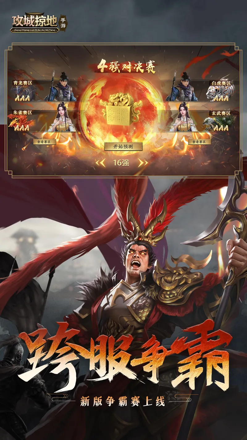 《攻城掠地》手机游戏软件（移动）截图