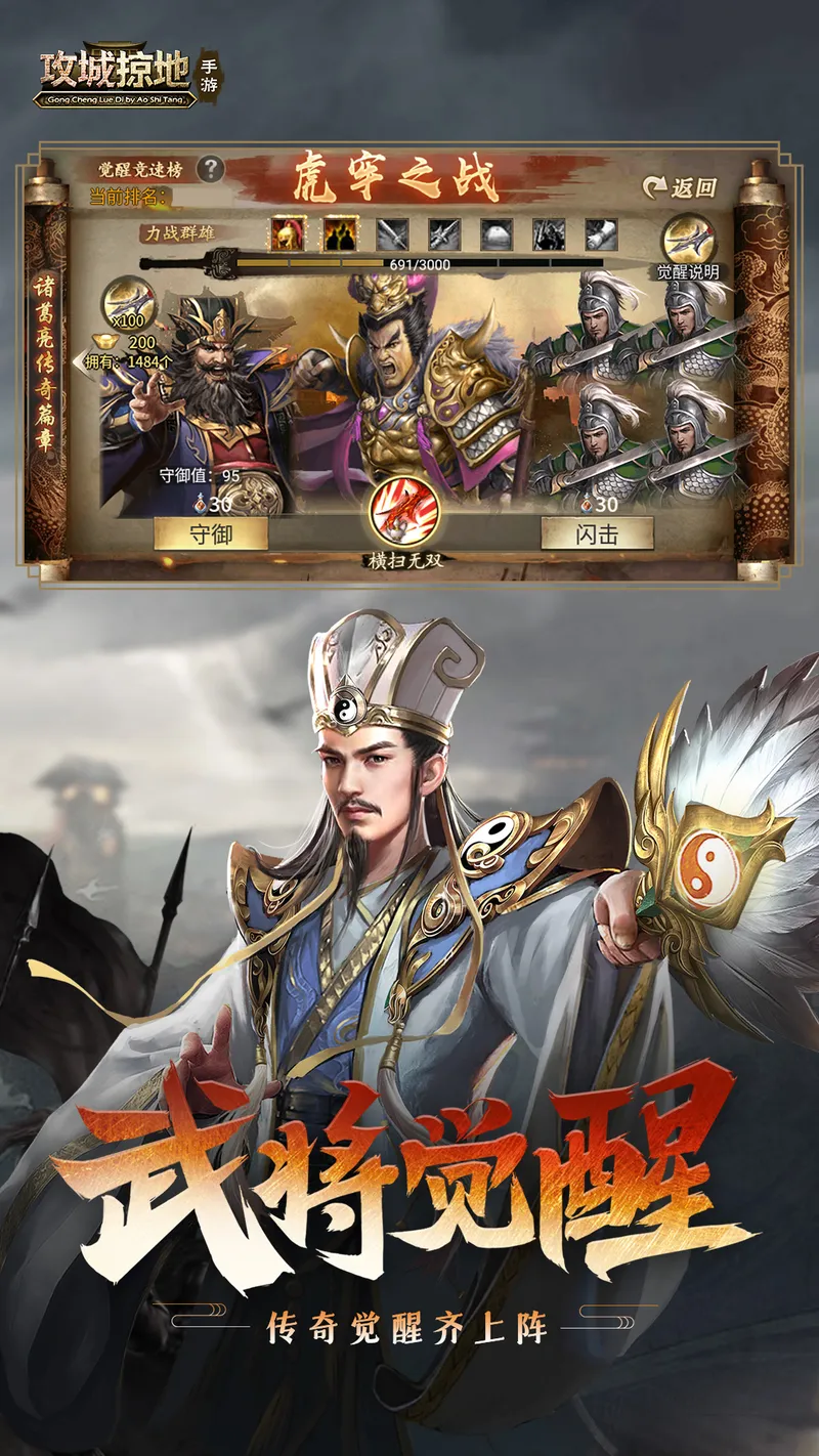 《攻城掠地》手机游戏软件（移动）截图