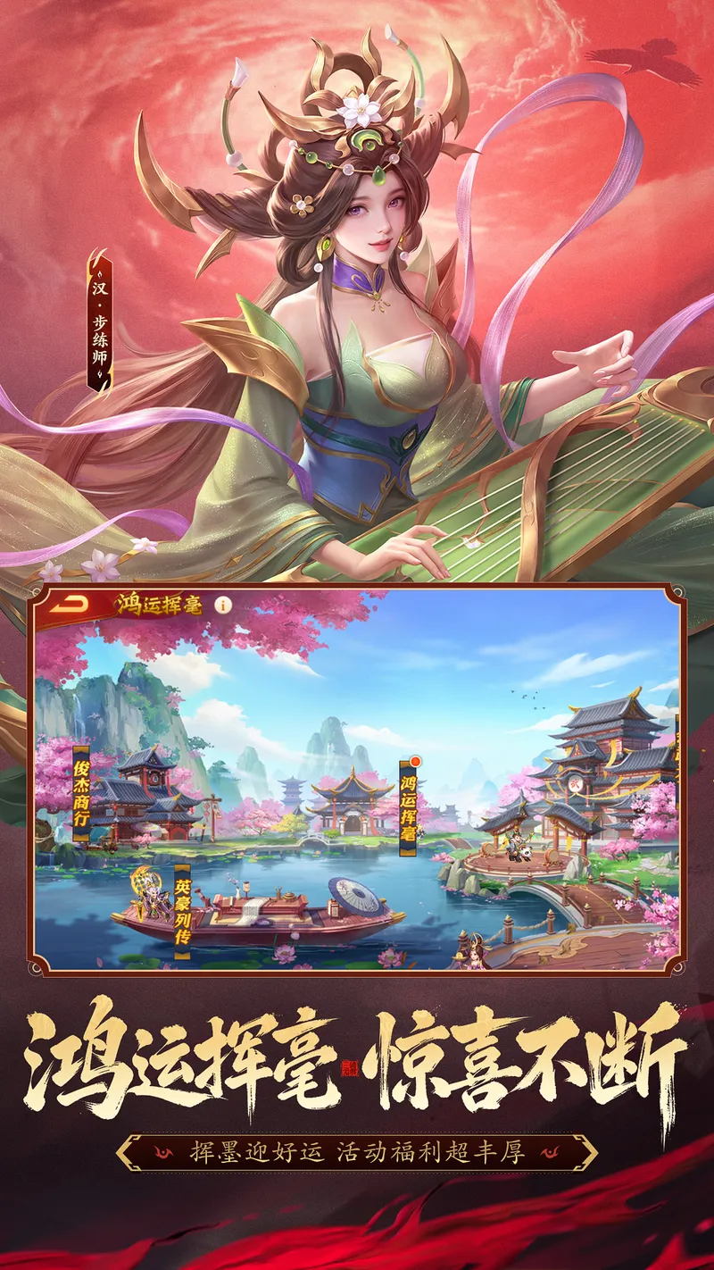 三国杀名将传截图