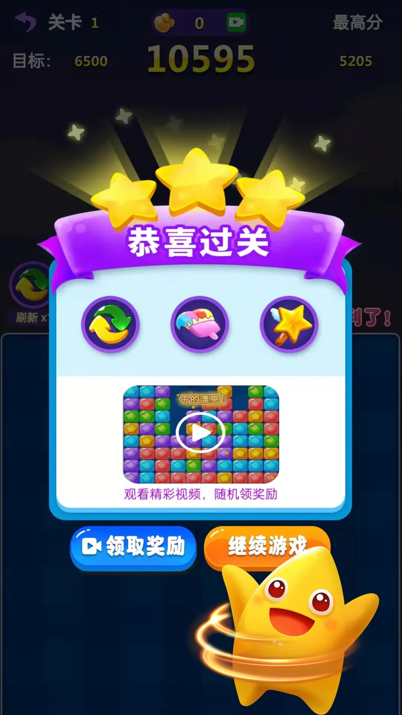 胜利了消除截图