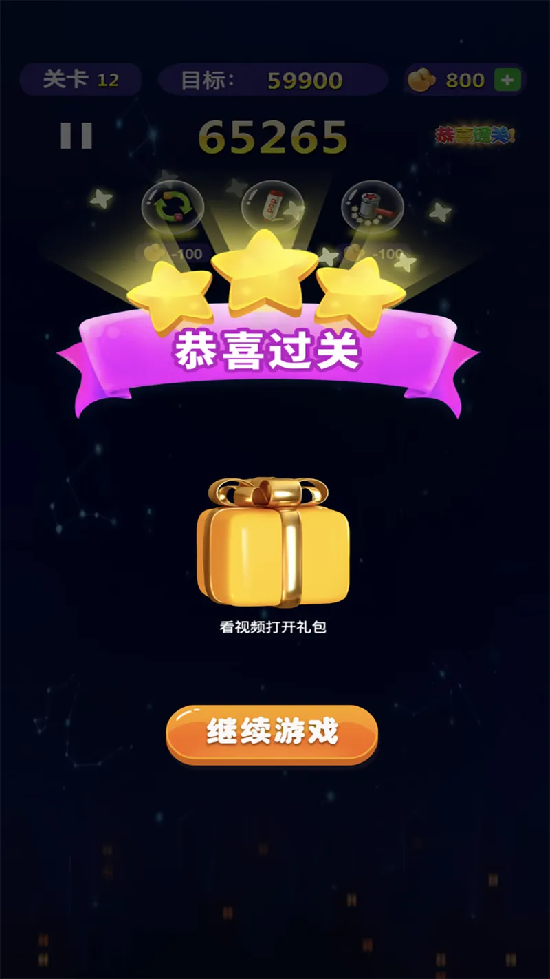 消了个消星星截图