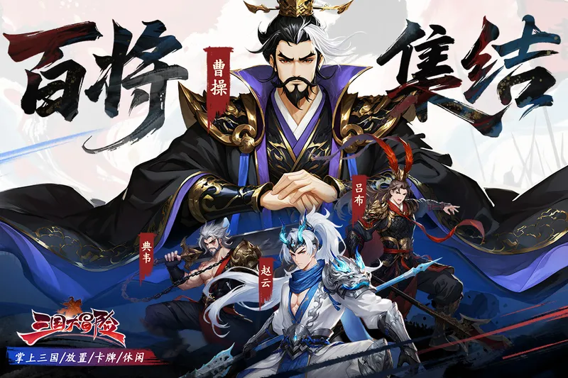 三国大冒险截图