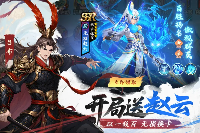三国大冒险截图