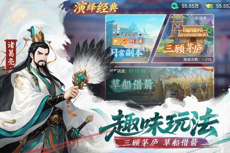 三国大冒险截图