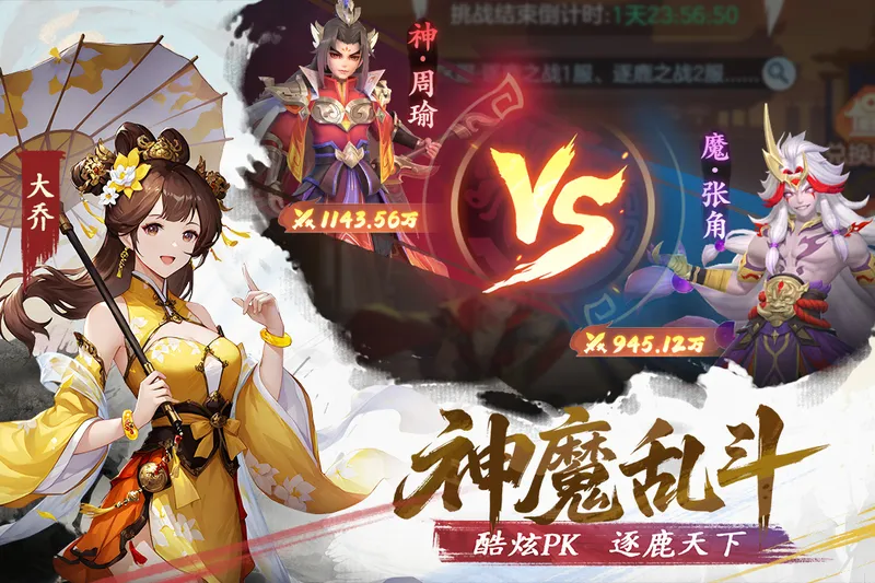 三国大冒险截图