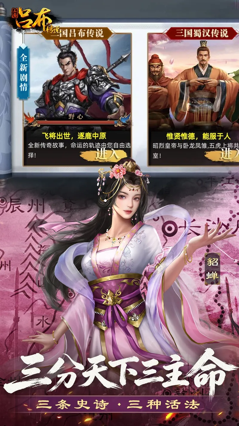 三国吕布传说截图